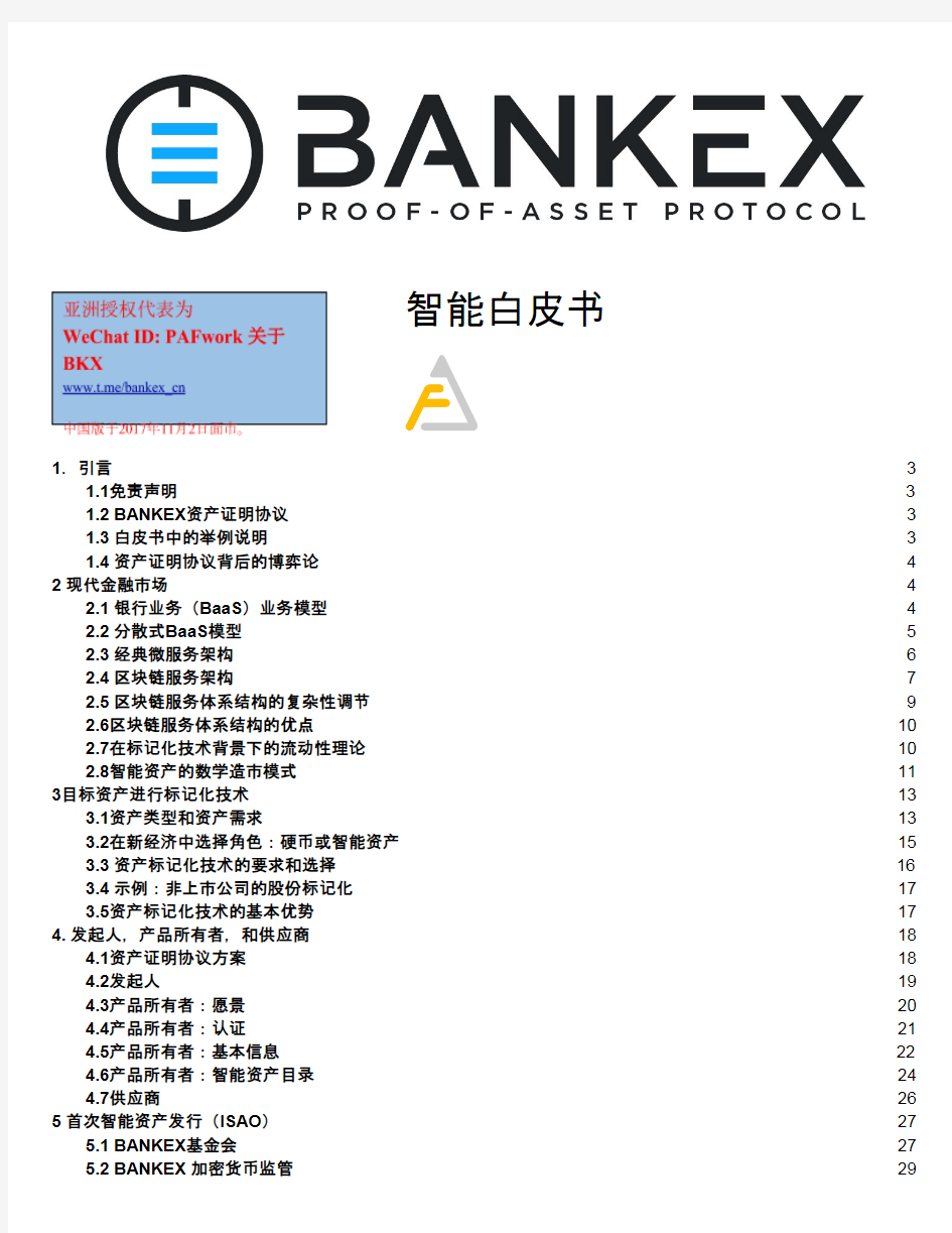 bankex-(金融)白皮书