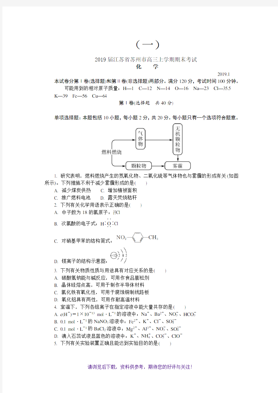 江苏高考化学模拟试题精编