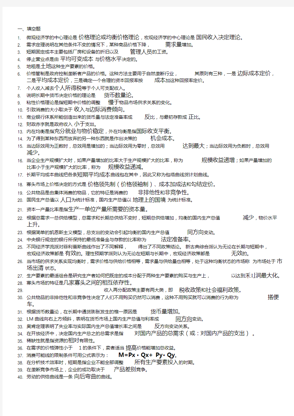 2019电大西方经济学期末考试资料