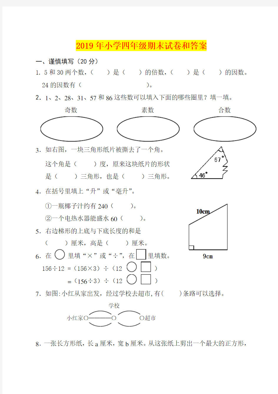 2019年小学四年级期末试卷和答案