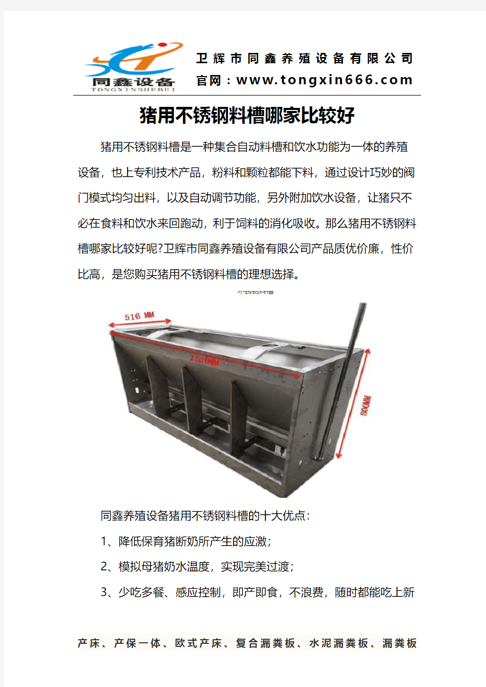 猪用不锈钢料槽哪家比较好