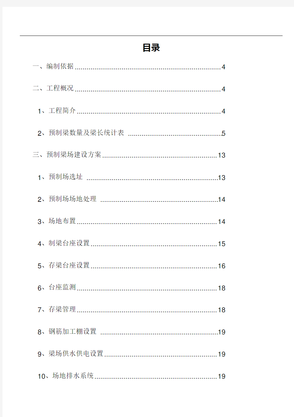 预制梁场施工方案(最新)