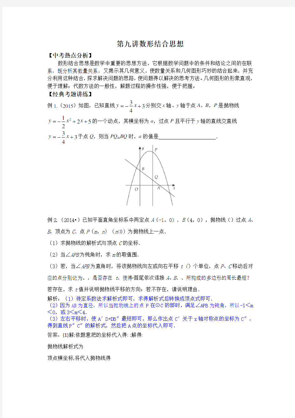 中考数学_数形结合专题