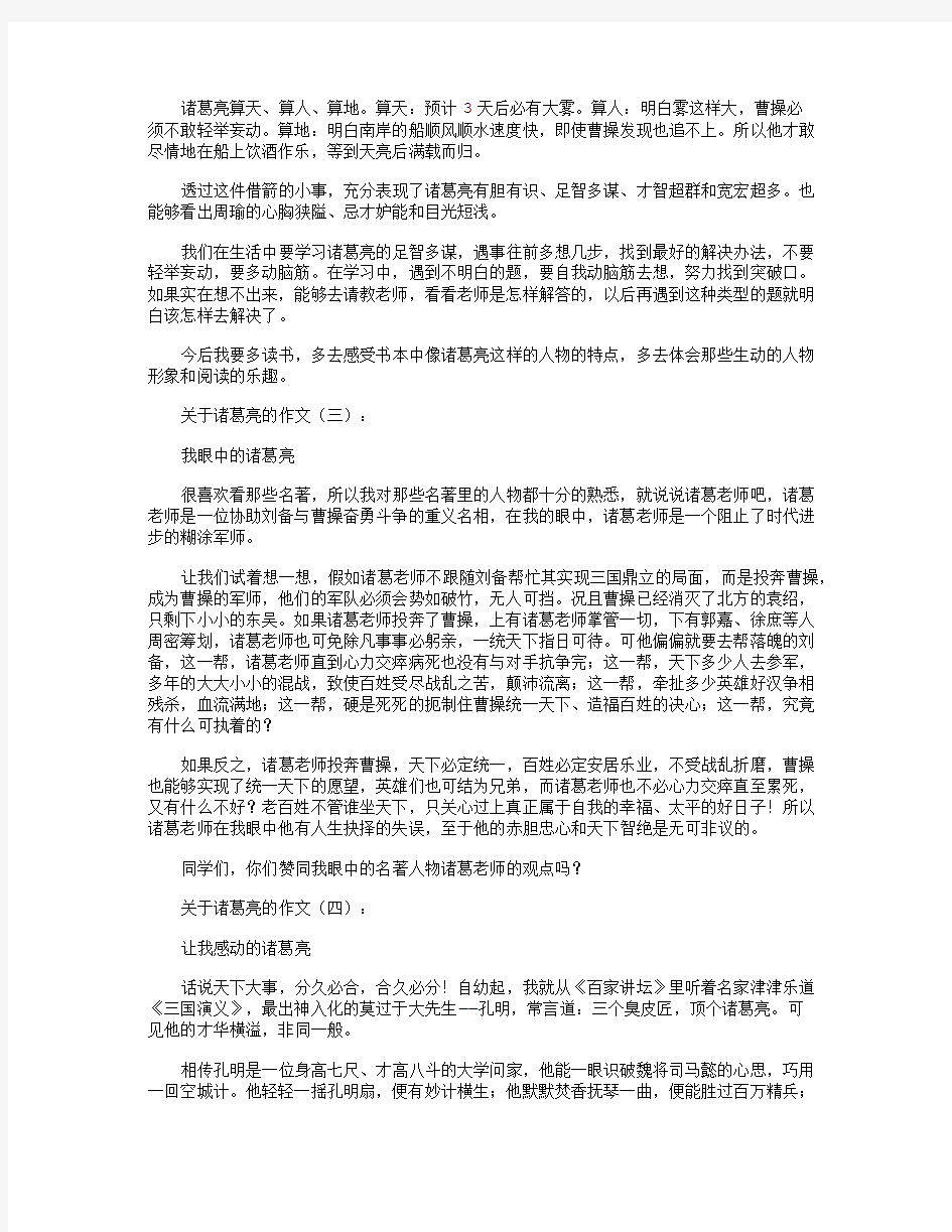 关于诸葛亮的作文(共10篇)