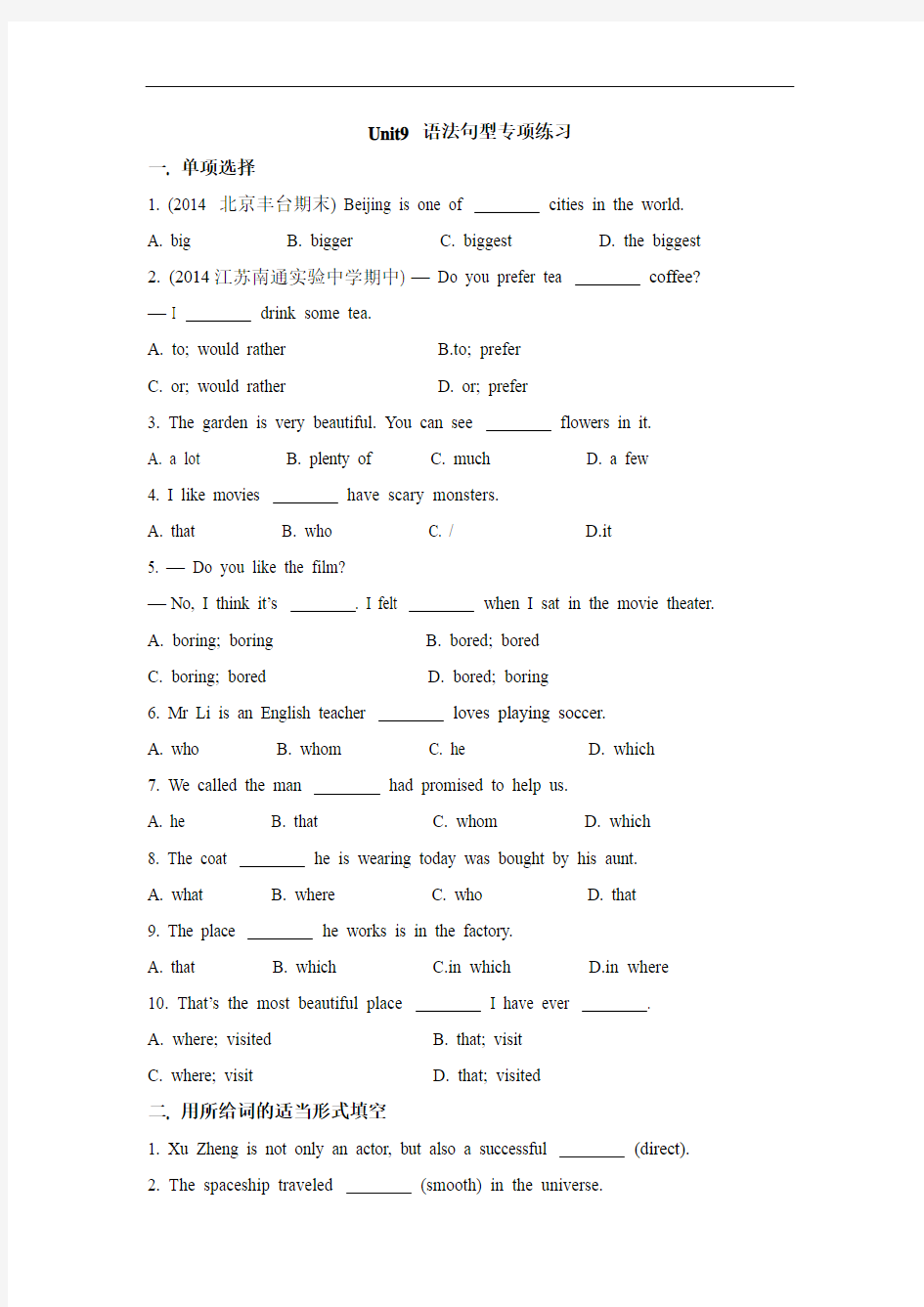 人教版九年级英语上册 Unit9__语法句型专项练习(含答案及解析)