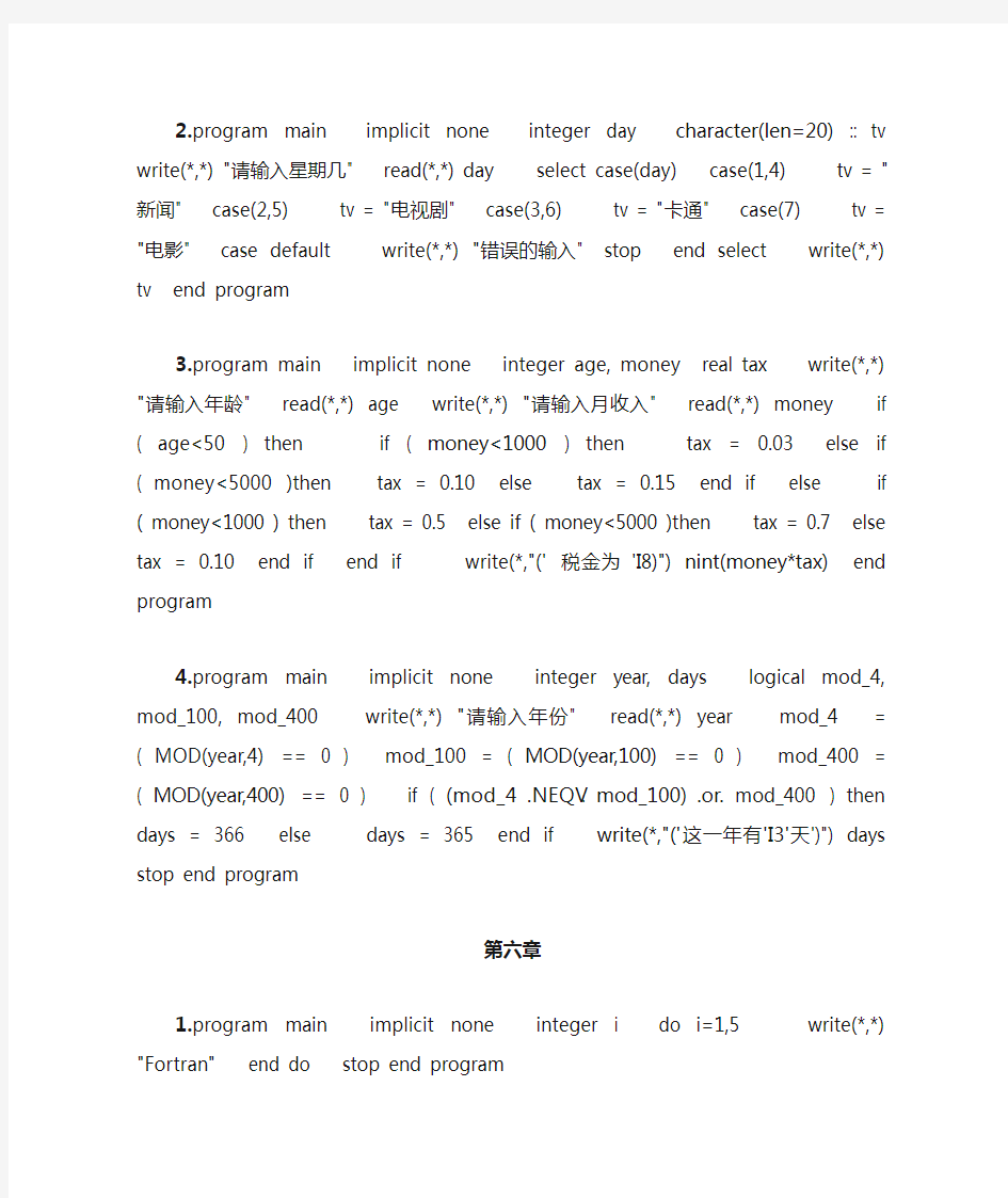 Fortran95程序设计课后习题答案(word版方便)