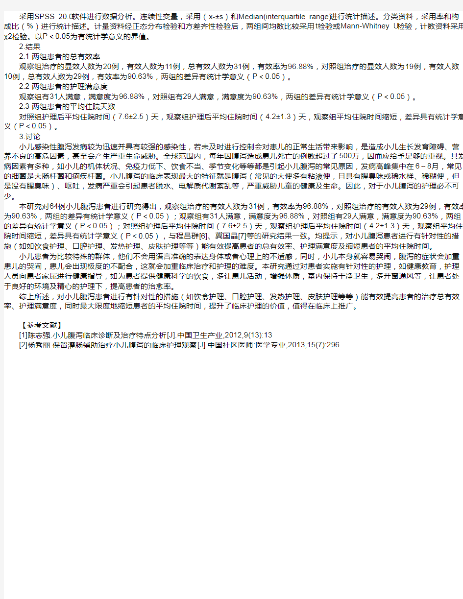 小儿腹泻的临床护理体会 代德珍