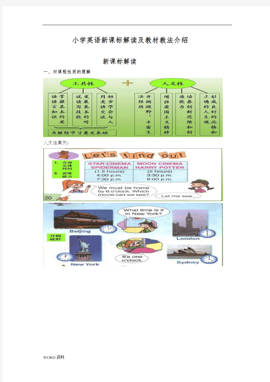 小学英语新课标解读