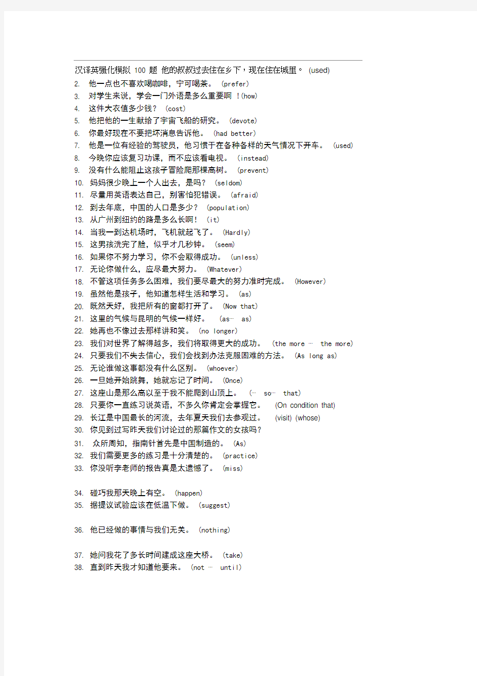 (完整word)上海高考英语汉译英强化训练100题