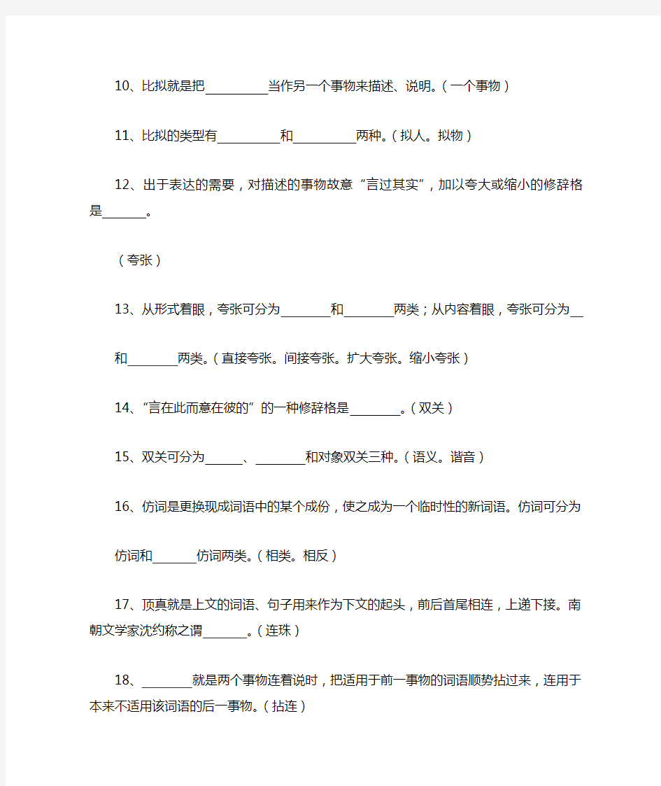 汉语修辞学练习(4)
