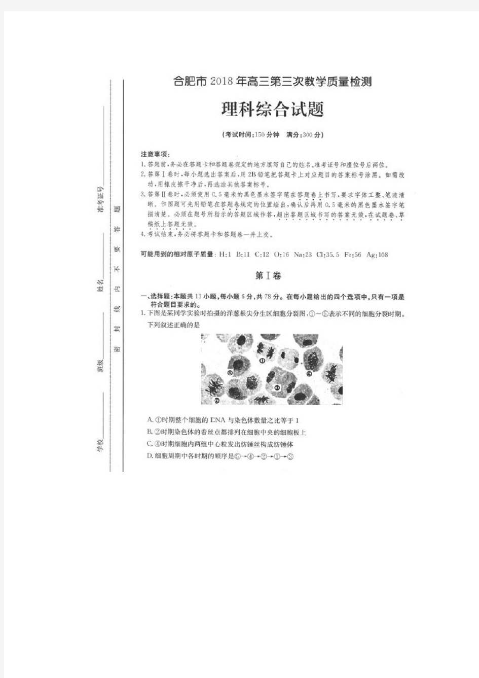 (完整版)2018年合肥市三模理综试卷及答案,推荐文档