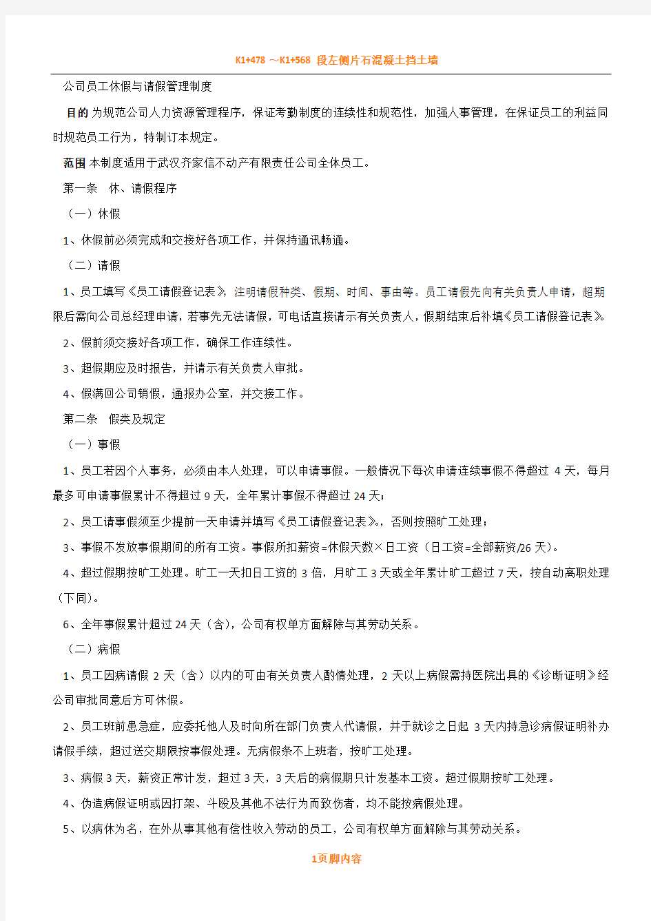 公司员工休假与请假管理规章制度