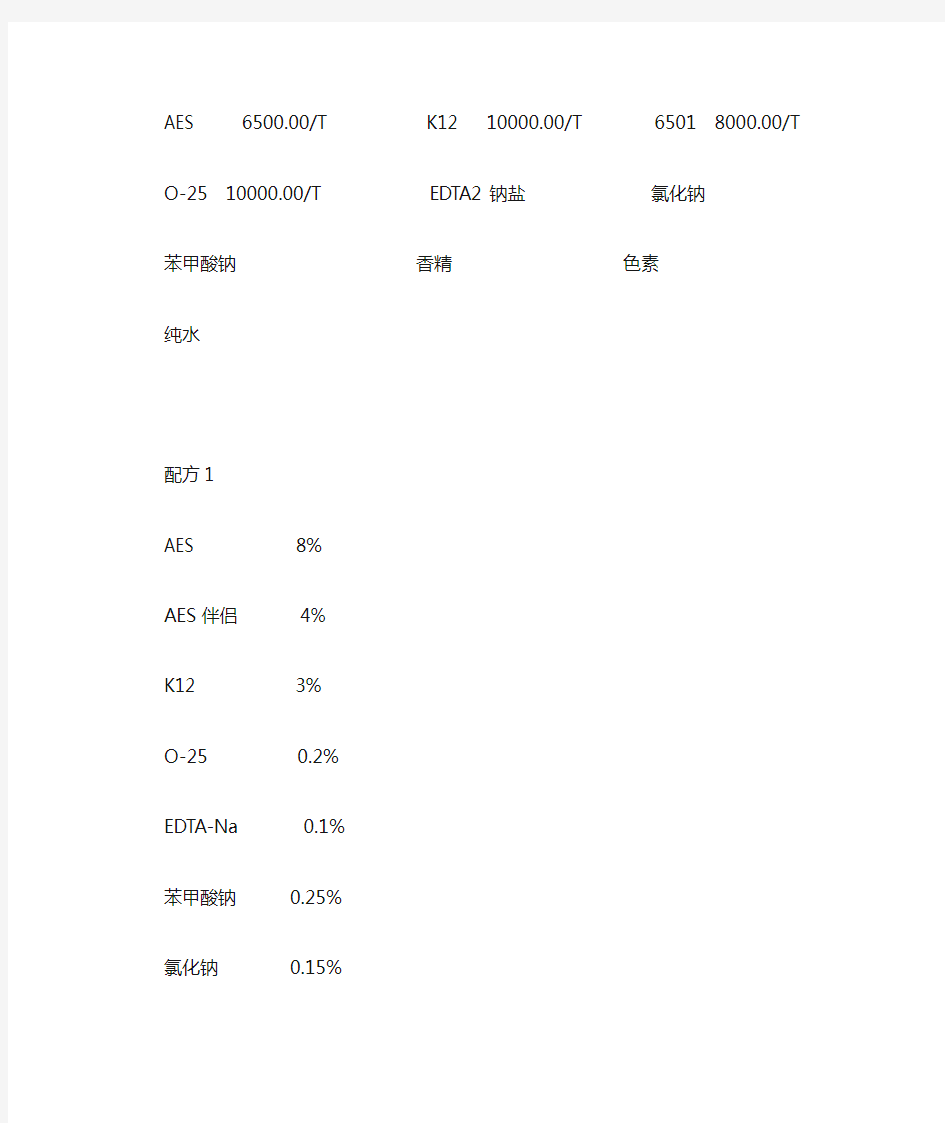 洗衣液配方成本合算