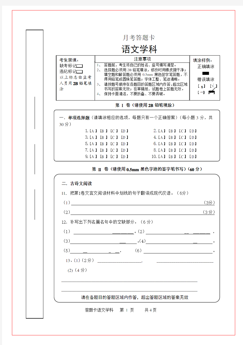 初中语文考试答题卡模板