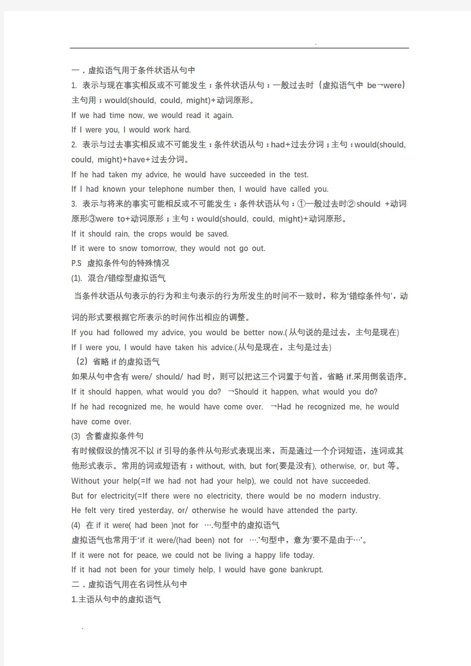 英语：高考虚拟语气专项练习60题(附答案) 