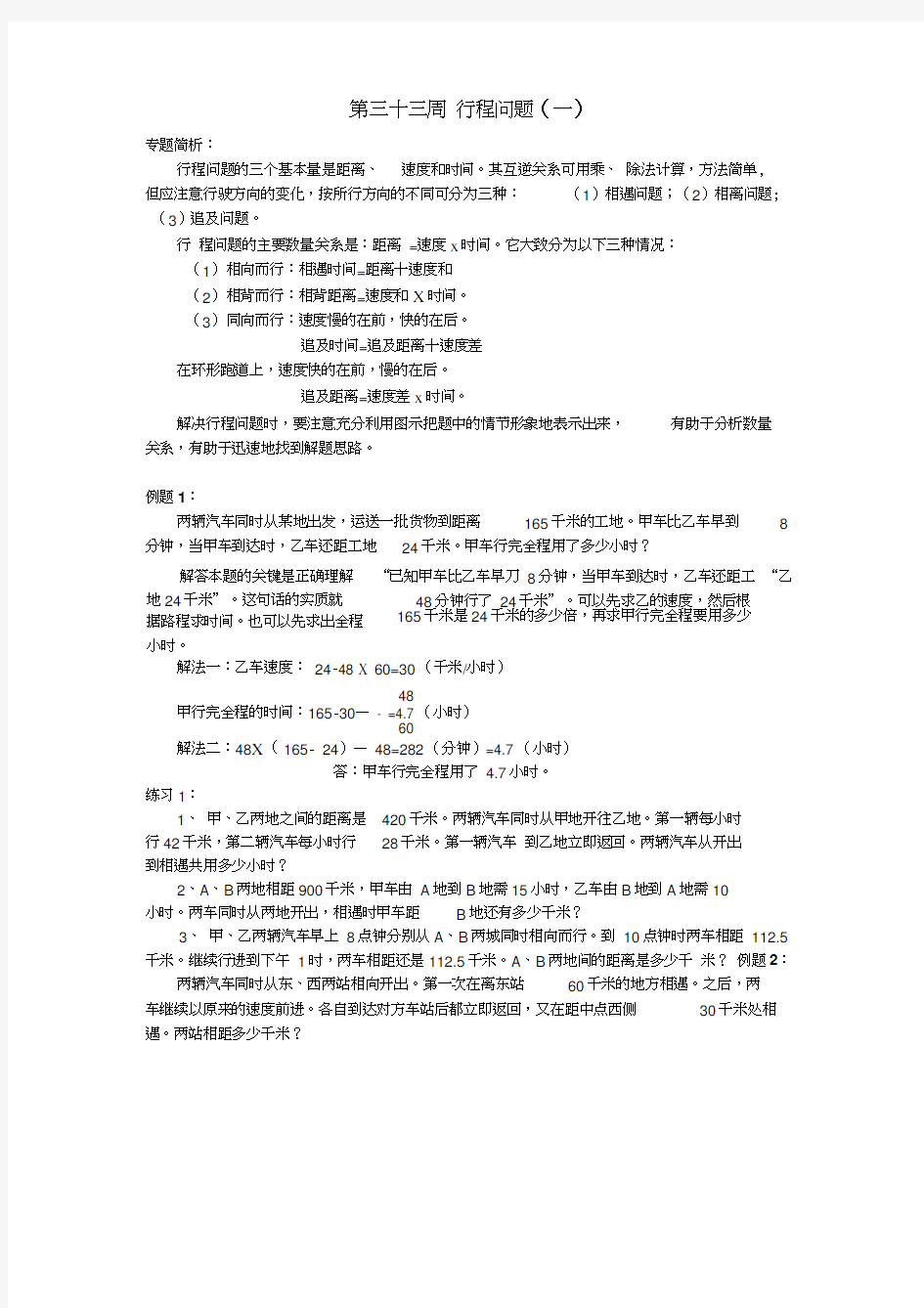 六年级数学行程问题