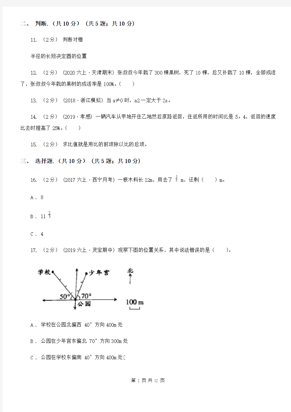 广东省深圳市六年级上学期数学期末试卷