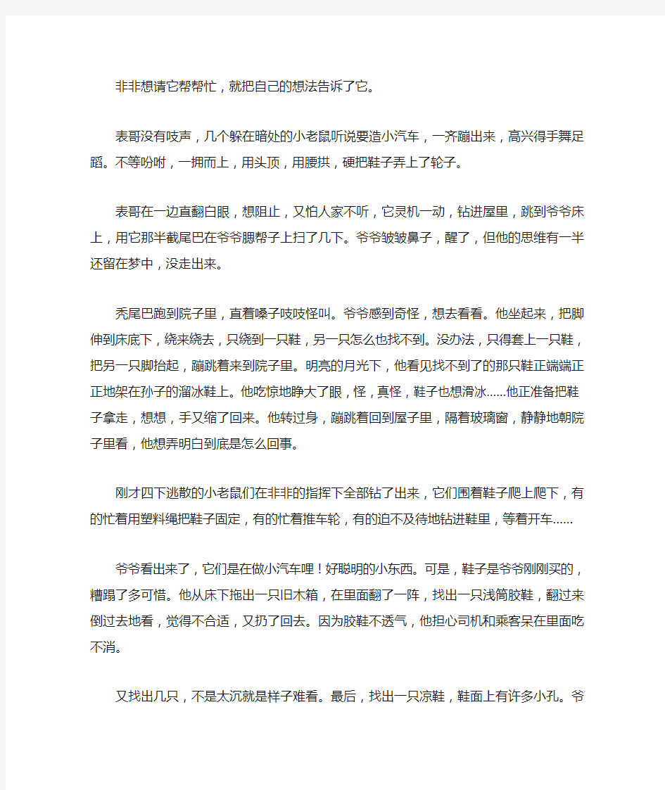 童话故事月光下的小汽车