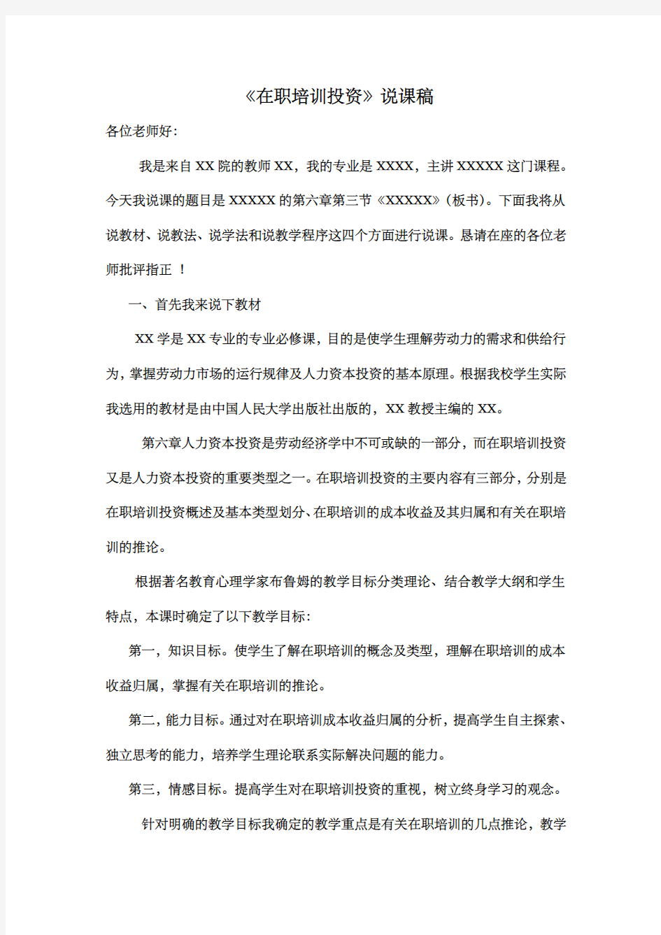 高校教师资格证 说课稿 