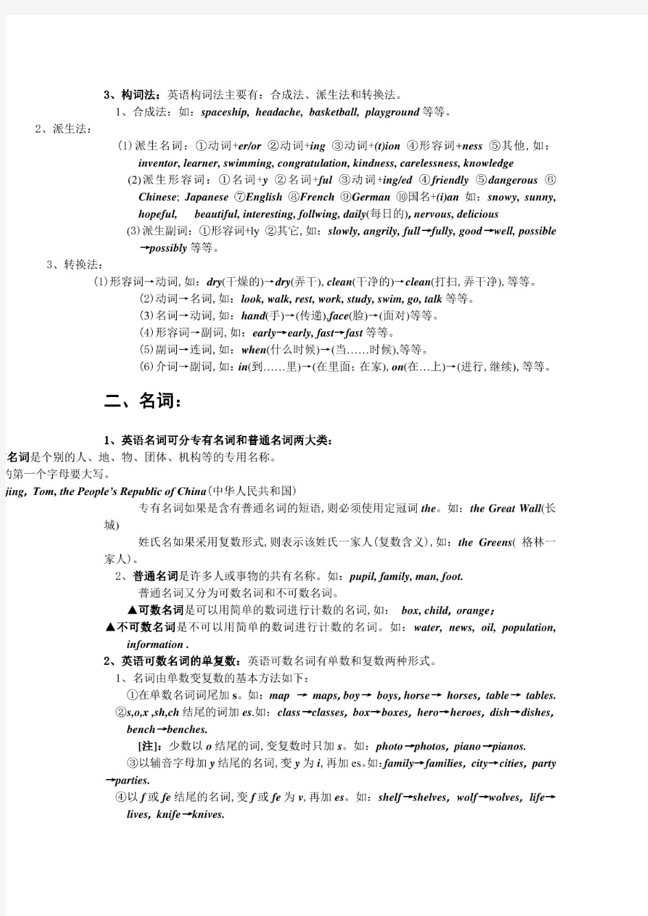 最新人教版新目标初中英语语法大全