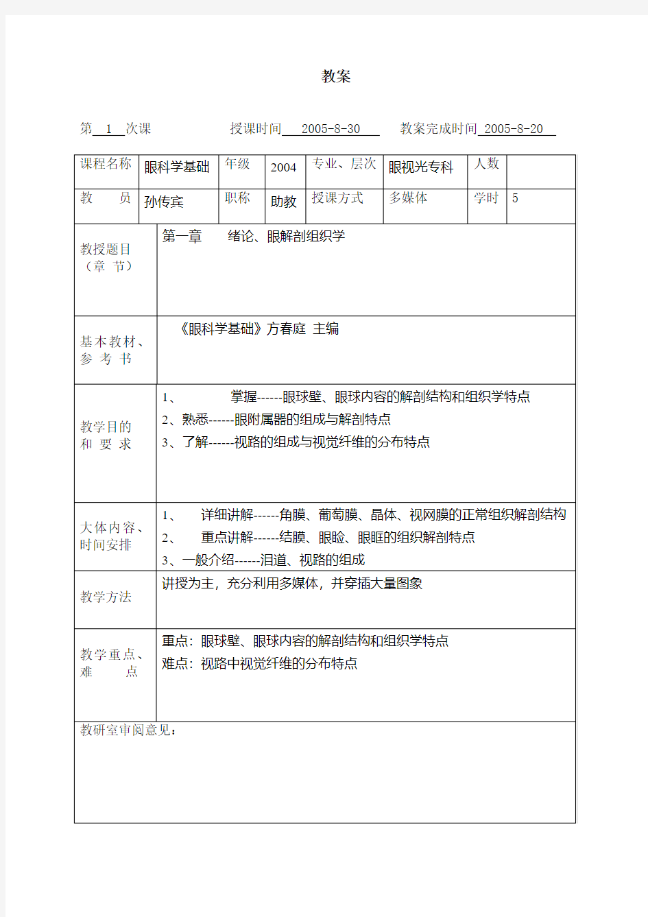 眼解剖组织学.