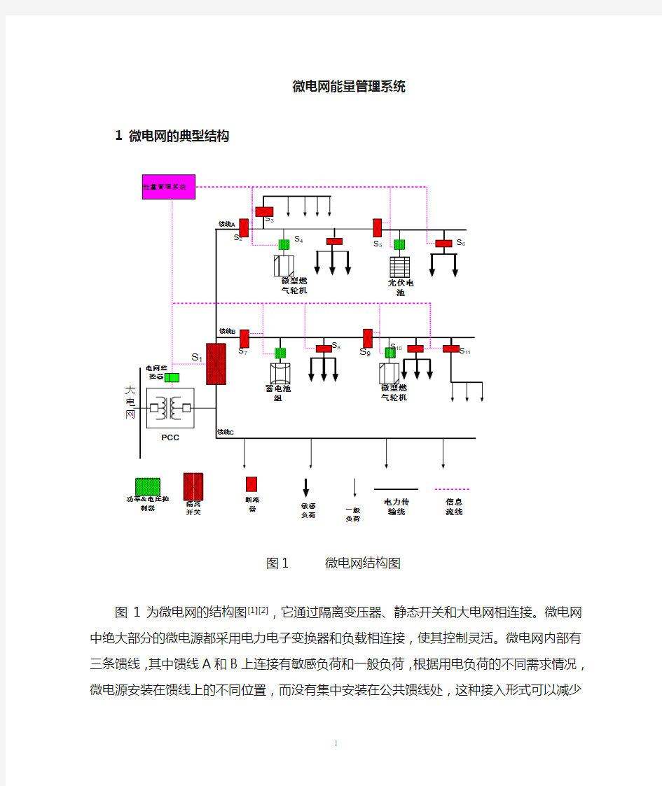 能量管理系统