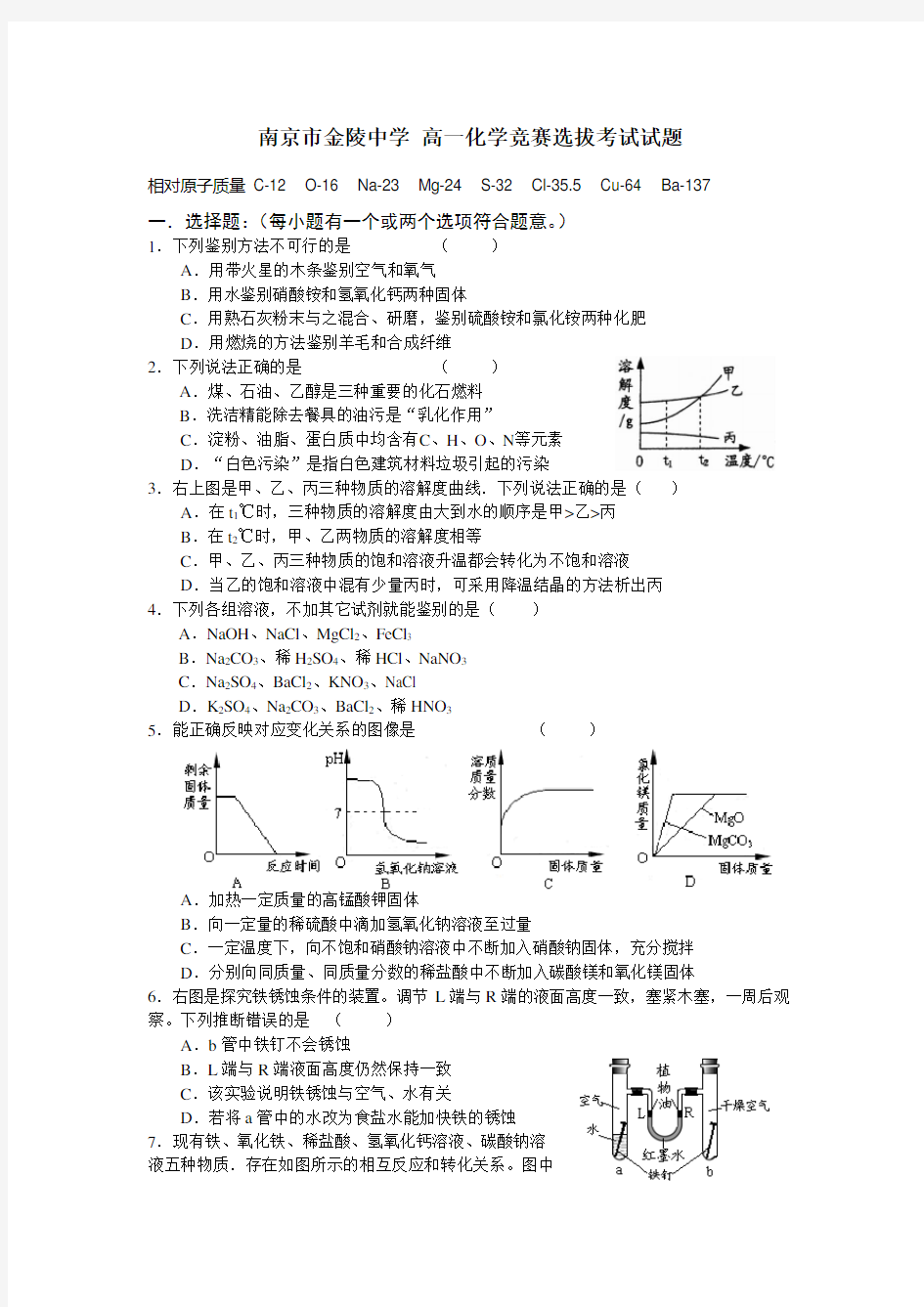 YG_金陵中学化学竞赛选拔考试试题