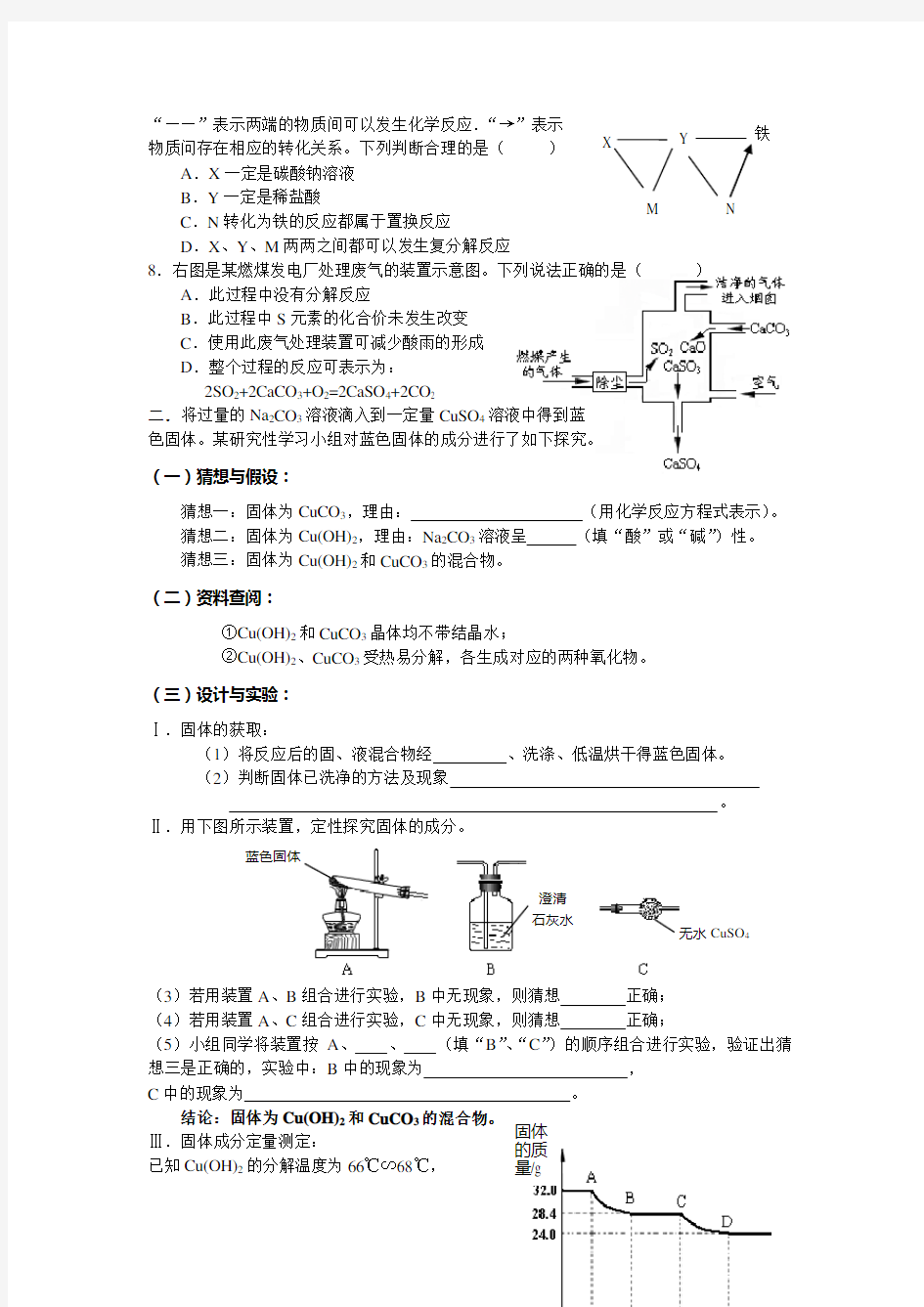 YG_金陵中学化学竞赛选拔考试试题