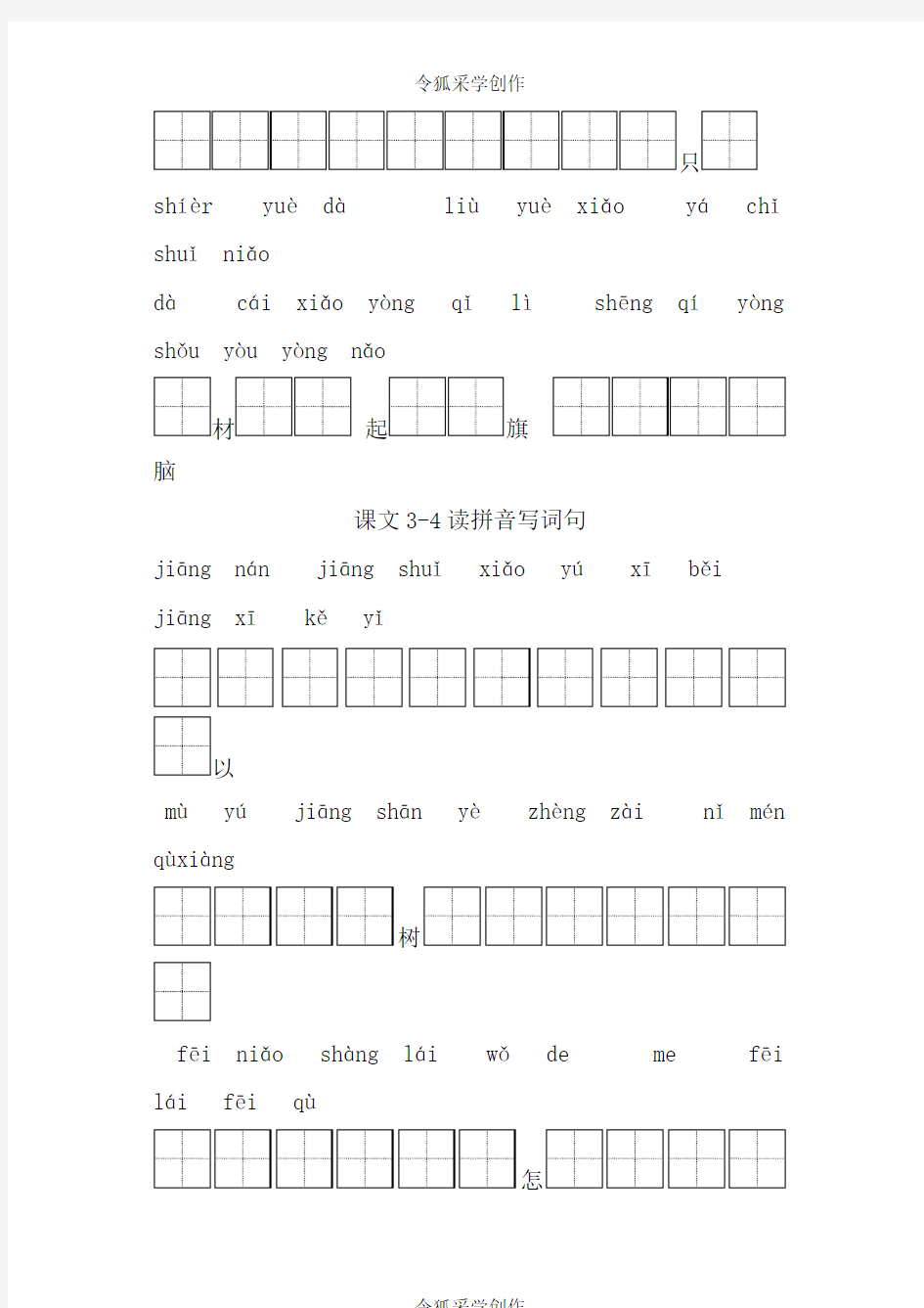 小学一年级上册语文看拼音写汉字