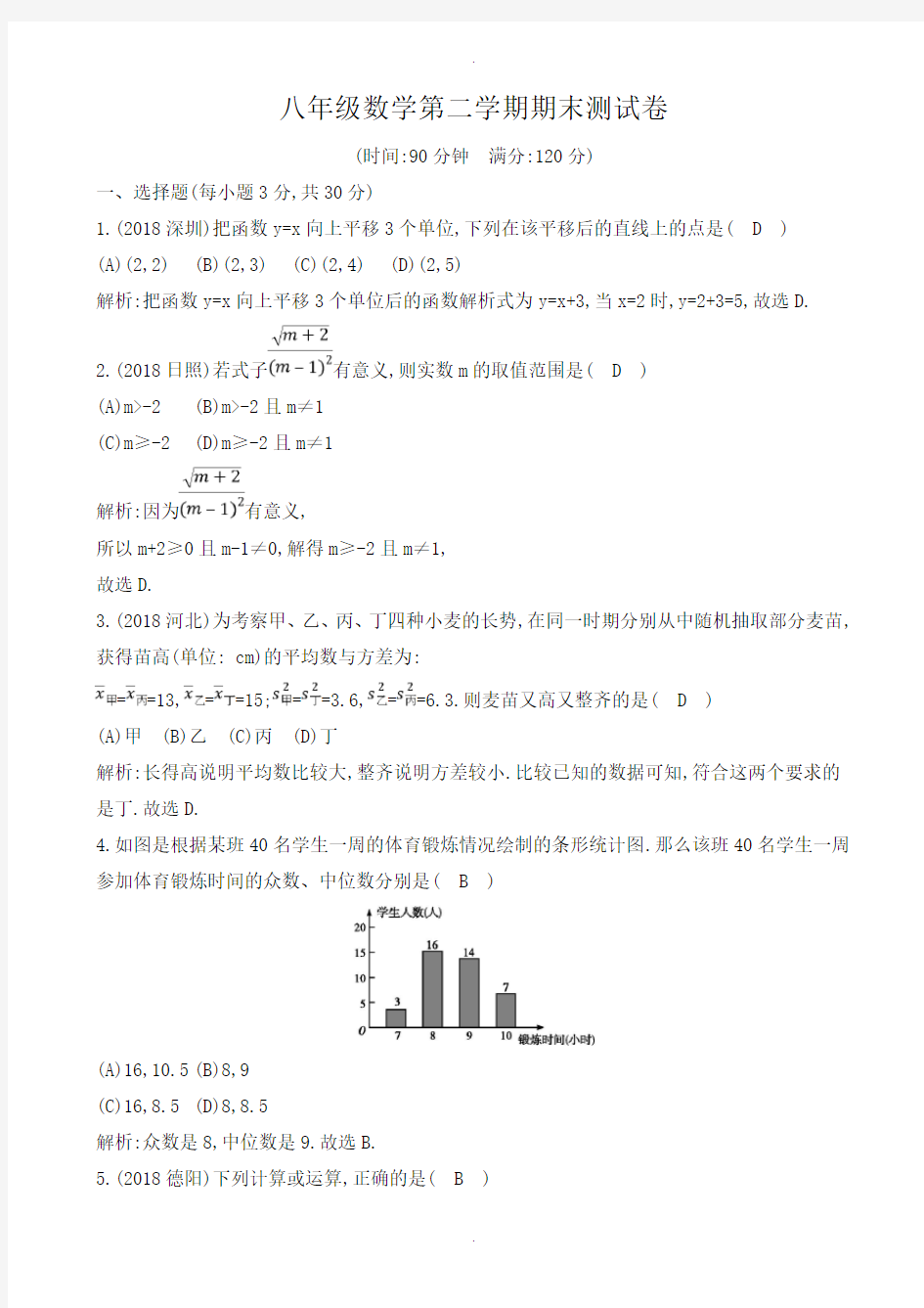 人教版八年级数学下册期末测试卷(有答案)