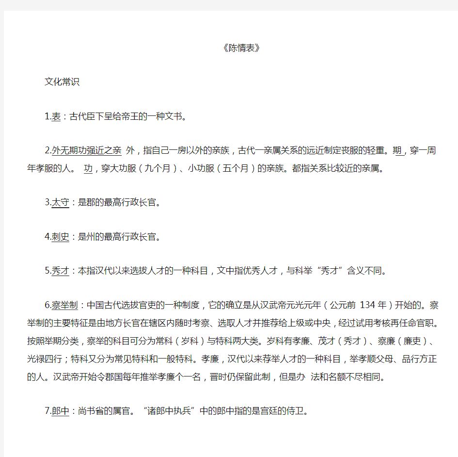 陈情表文化常识和重点句子翻译