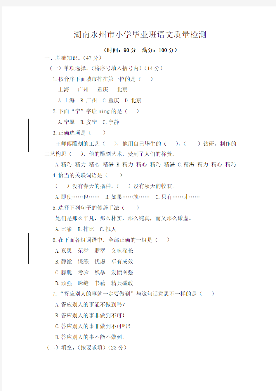 【精选】2019湖南永州市小学毕业班语文质量检测及答案