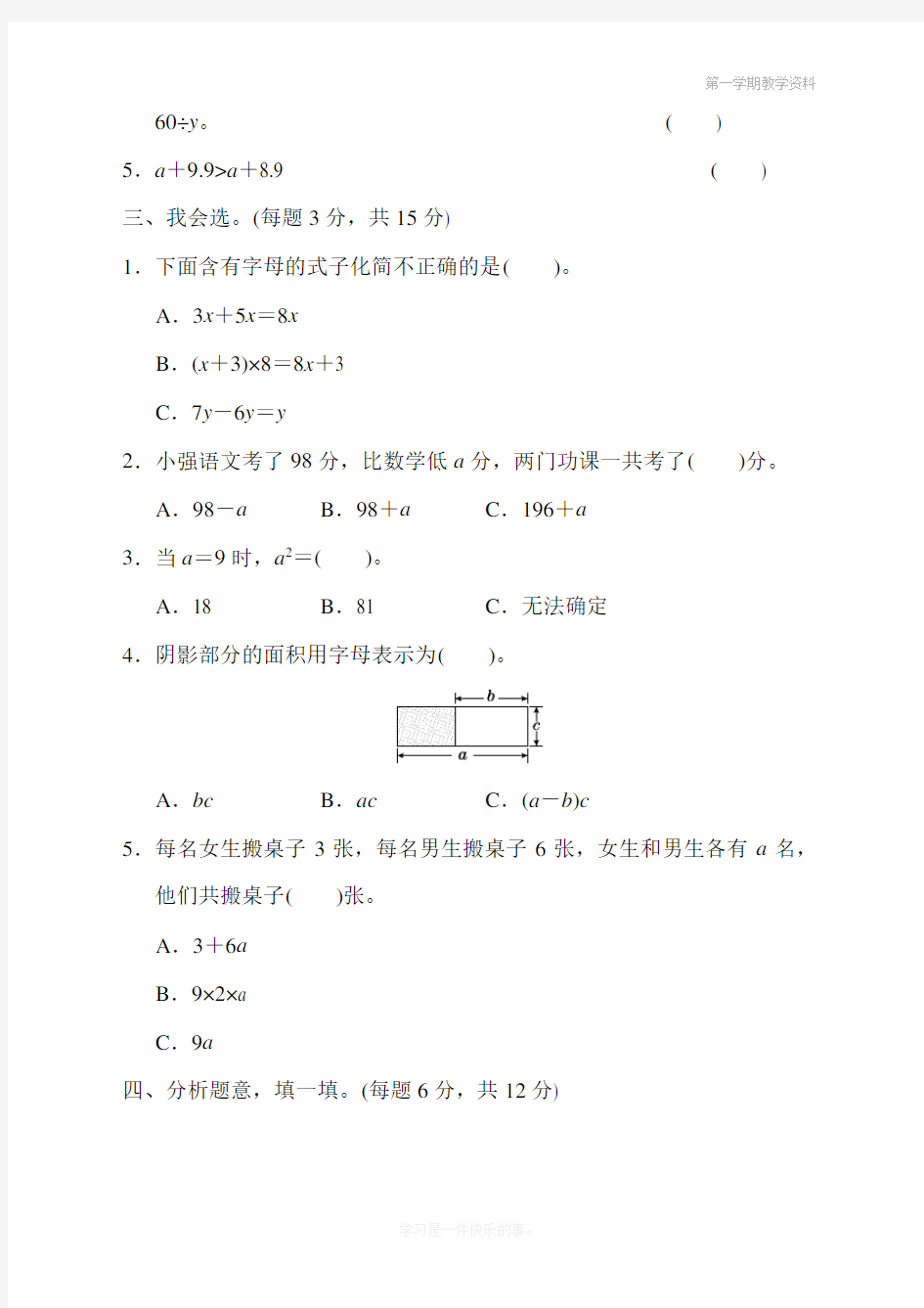 2020新人教版小学五年级上册数学周测培优卷