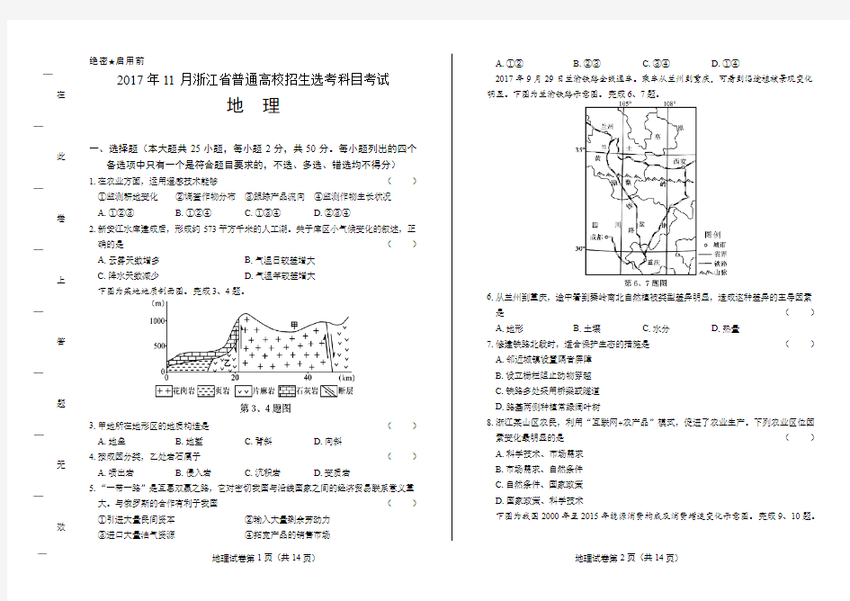 浙江省普通高中2018学考选考(17年11月)地理试卷及答案解析