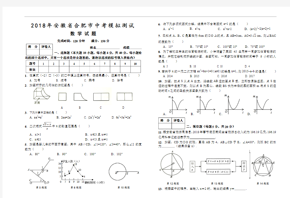 安徽省合肥市2018年中考模拟数学试题及答案