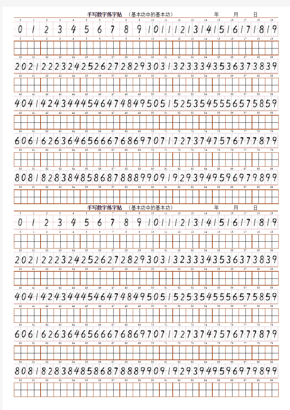 100数字手写体小学生练字帖