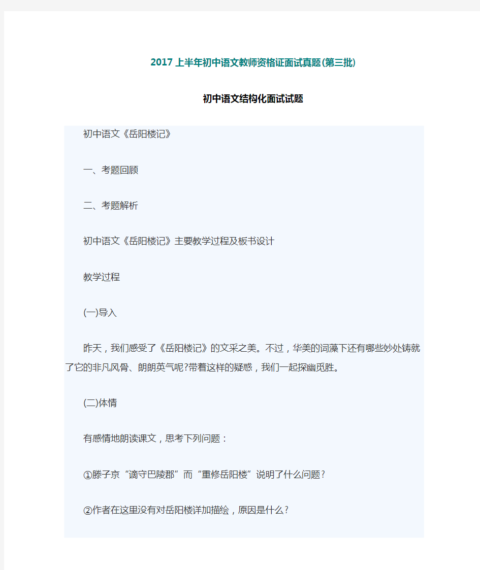 2017上半年初中语文教师资格证面试真题