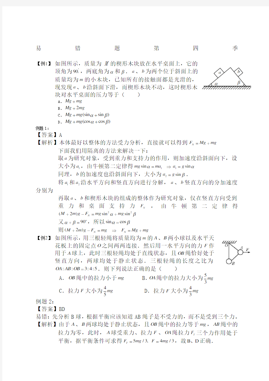 高一物理易错题