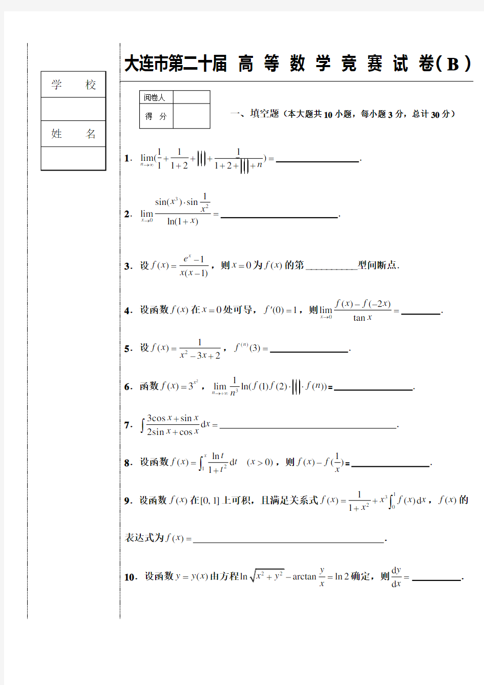 2021年大连市数学竞赛试题B卷