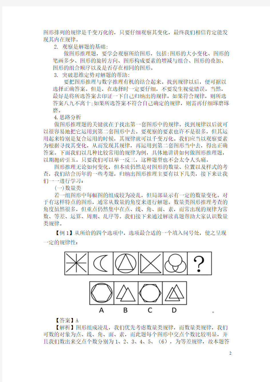 (完整版)图形推理教程