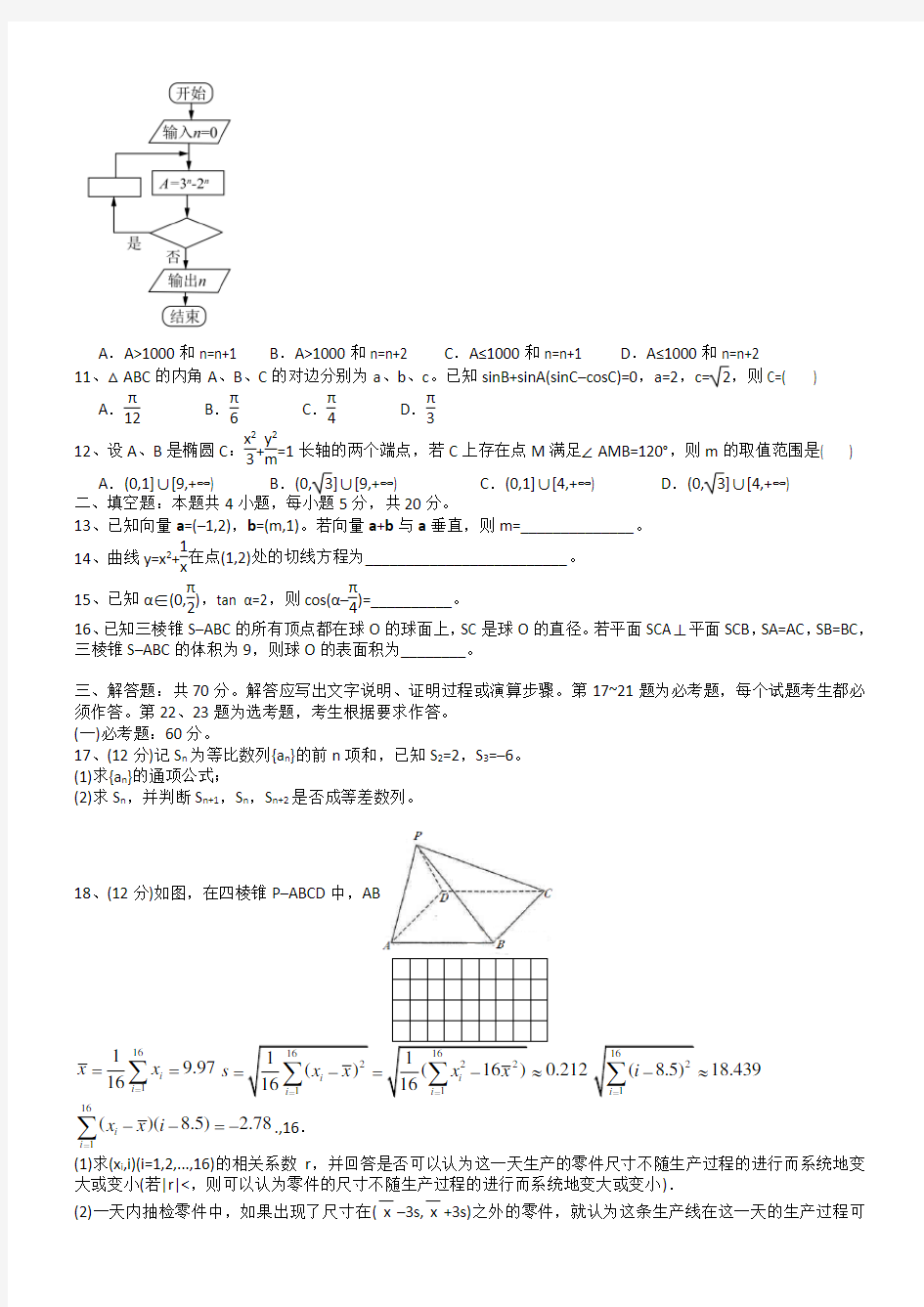 高考文科数学试题全国卷及解析完美版