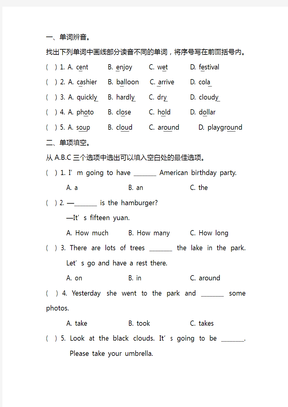 小学六年级下学期英语期中考试卷含答案