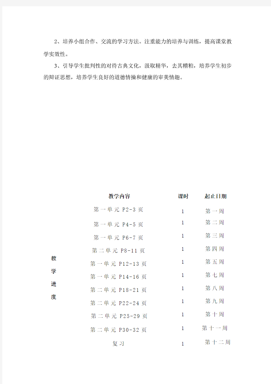 七年级国学经典诵读活动教学计划