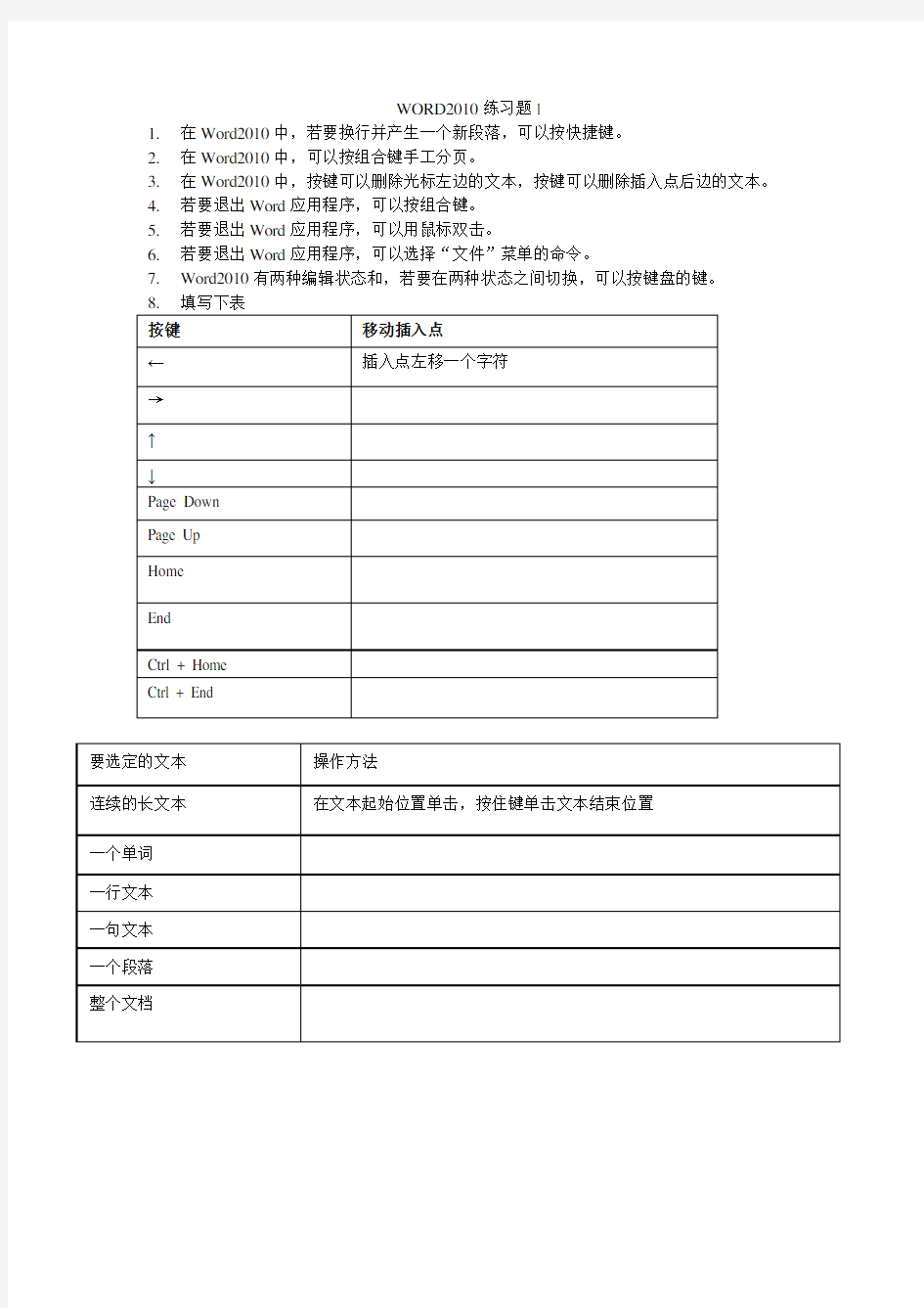 WORD2010练习题1