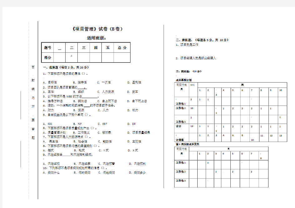 项目管理期末试卷及答案2