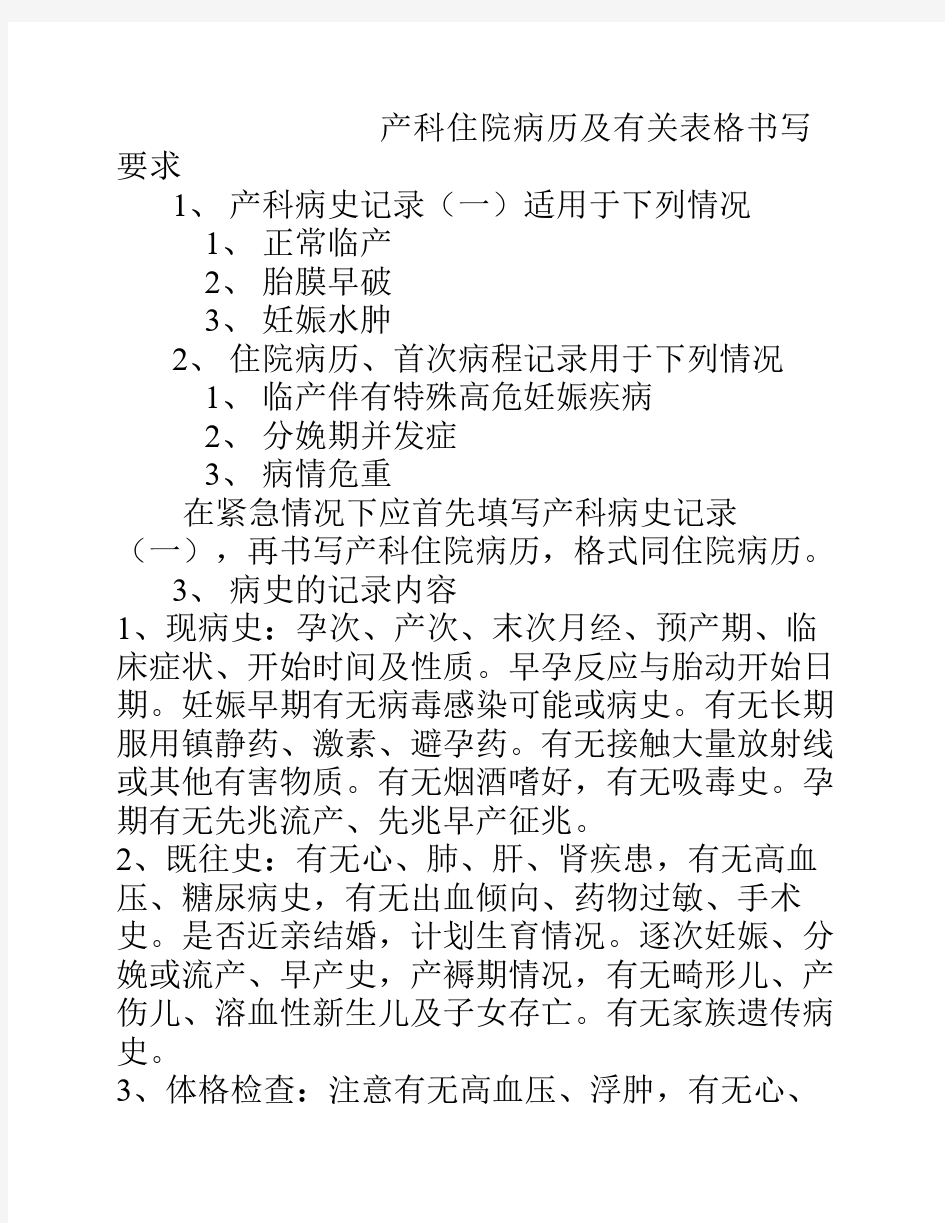 产科住院病历及有关表格书写要求