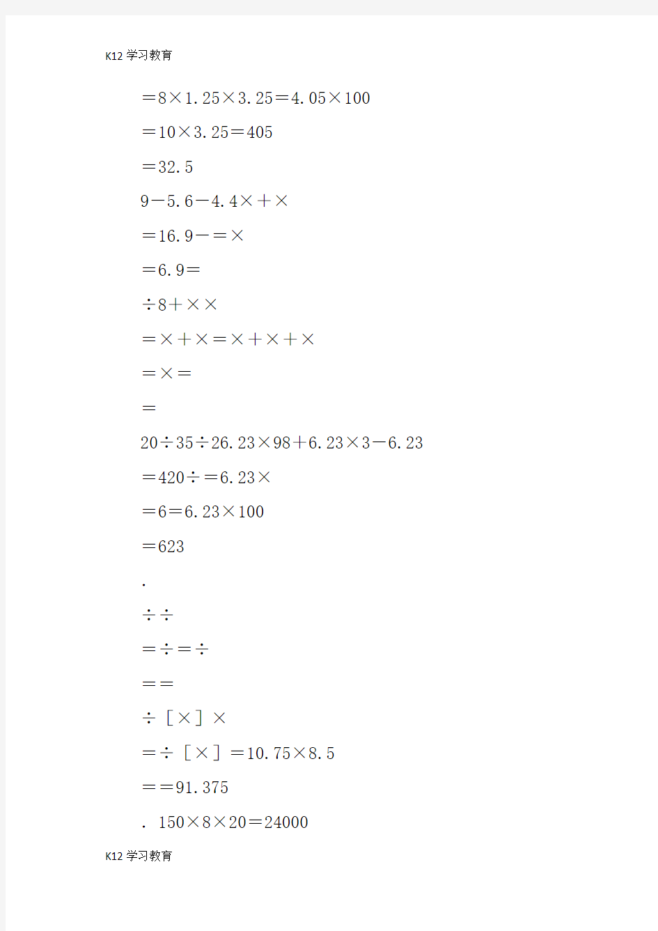 【K12学习】六年级数学下册评价手册答案(新苏教版)