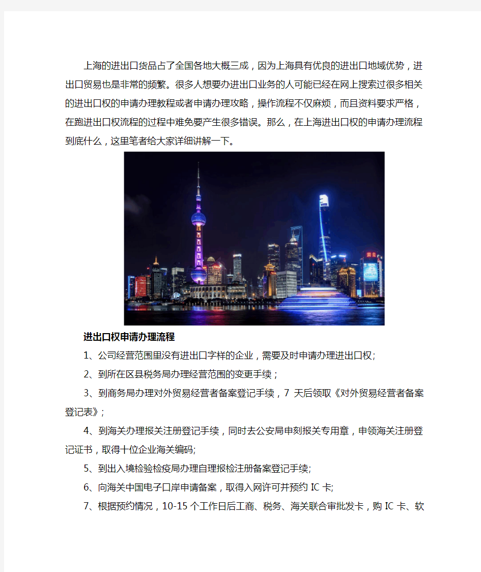 上海进出口权申请办理流程