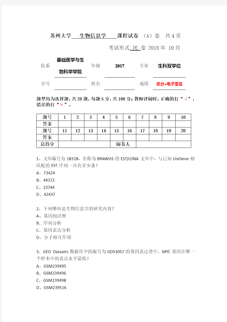 苏州大学生物信息学课程试卷(A)卷共4页