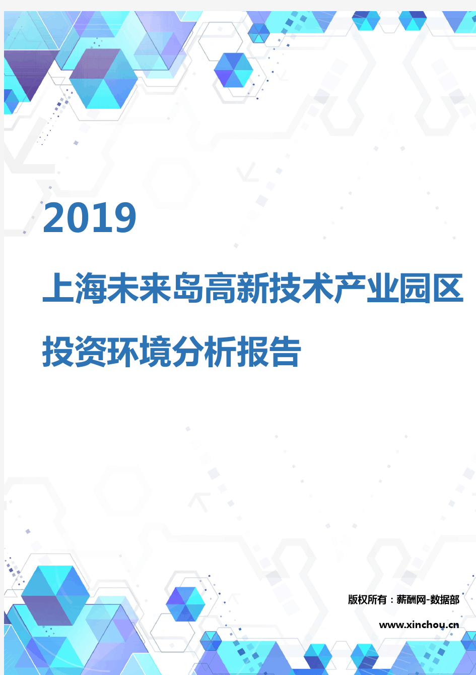 2019年上海未来岛高新技术产业园区投资环境报告